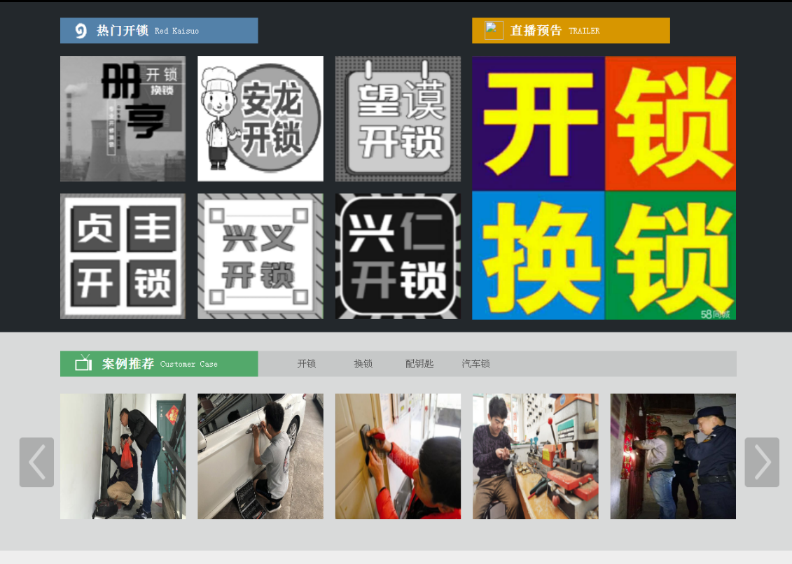 奎文黔西南开锁网门户网站